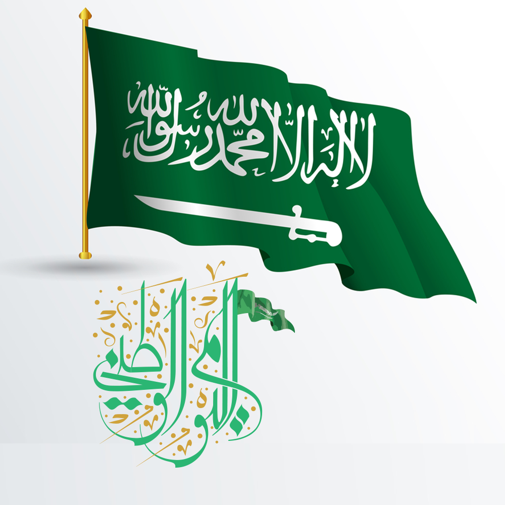 صور شعار اليوم الوطني السعودي 90 , رمزيات اليوم الوطني السعودي 1442
