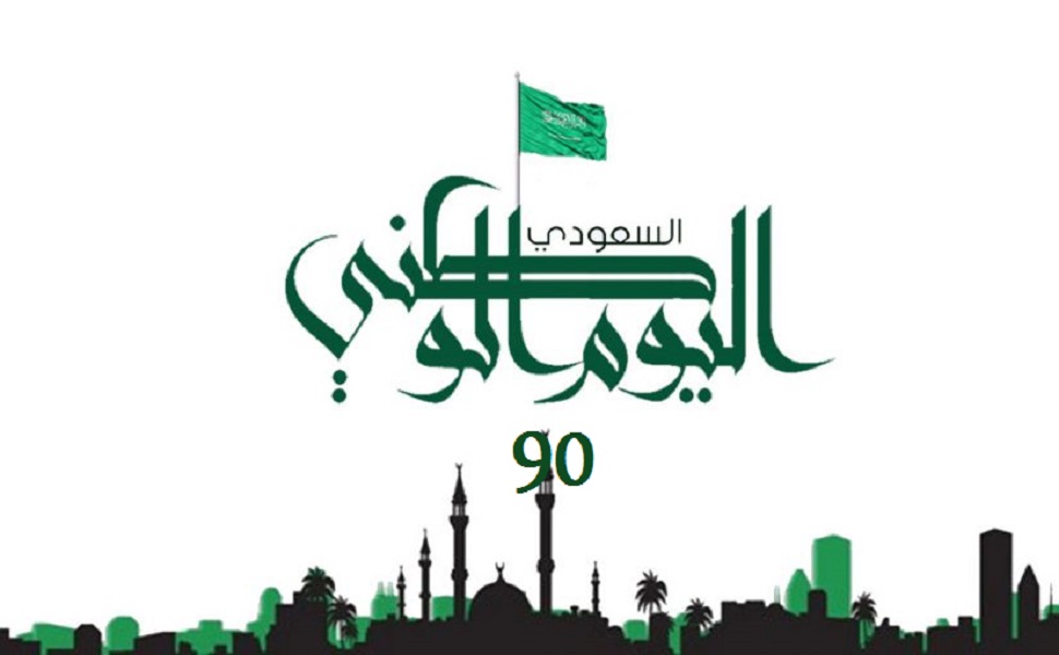 صور شعار اليوم الوطني السعودي 90 , رمزيات اليوم الوطني السعودي 1442