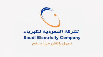 الاستعلام عن فواتير الكهرباء الشركة السعودية للكهرباء