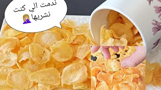 قلي البطاطس الشيبسي