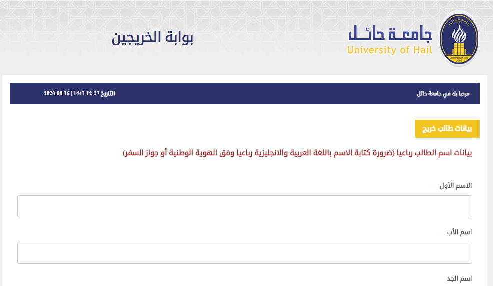 قبول جامعة حائل