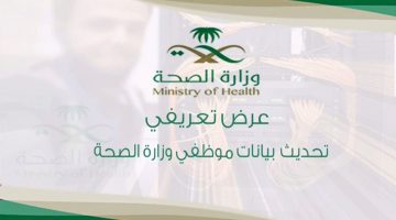 تحديث بيانات موظف الصحة