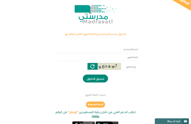 تسجيل في منصة مدرستي