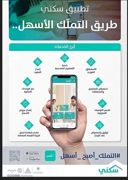 تطبيق سكنى