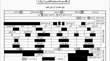 تمديد الزيارة العائلية النموذج الجديد بعد لتطوير 1443