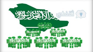 توطين المهن في السعودية تعلن عن سعودة وظائف جديدة بحلول 1442