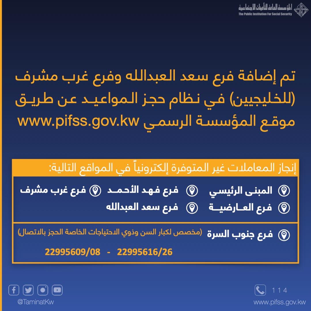 للاستفسار رقم التأمينات الاجتماعية رابط الاستعلام