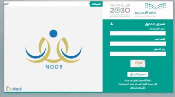 الاستعلام عن حركة النقل الداخلي 1441 عبر نظام نور noor.moe.gov.sa