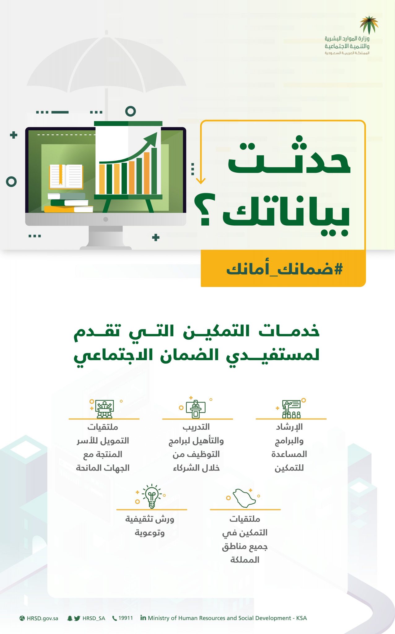 تحديث بيانات الضمان الاجتماعي