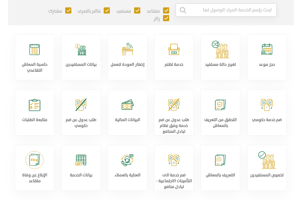 المؤسسة العامة للتقاعد