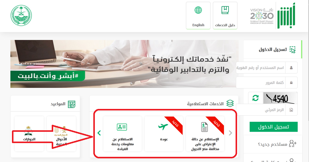 بوابة أبشر