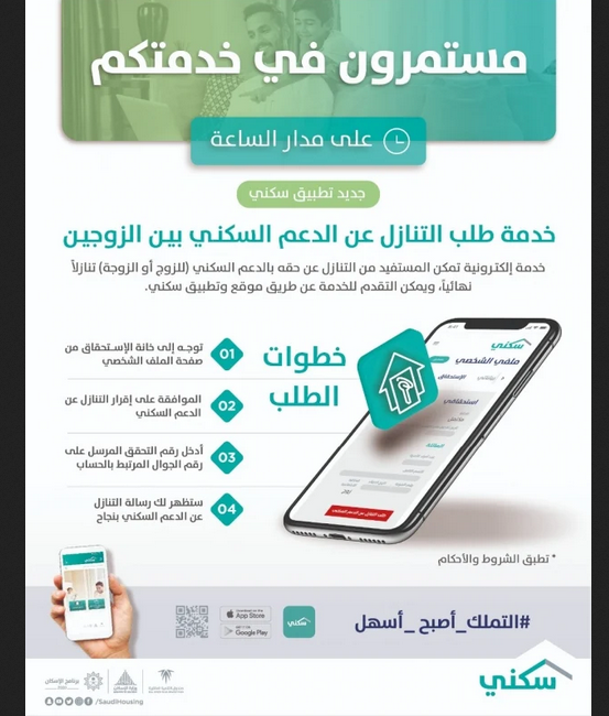 منصة سكني وخدمة جديدة