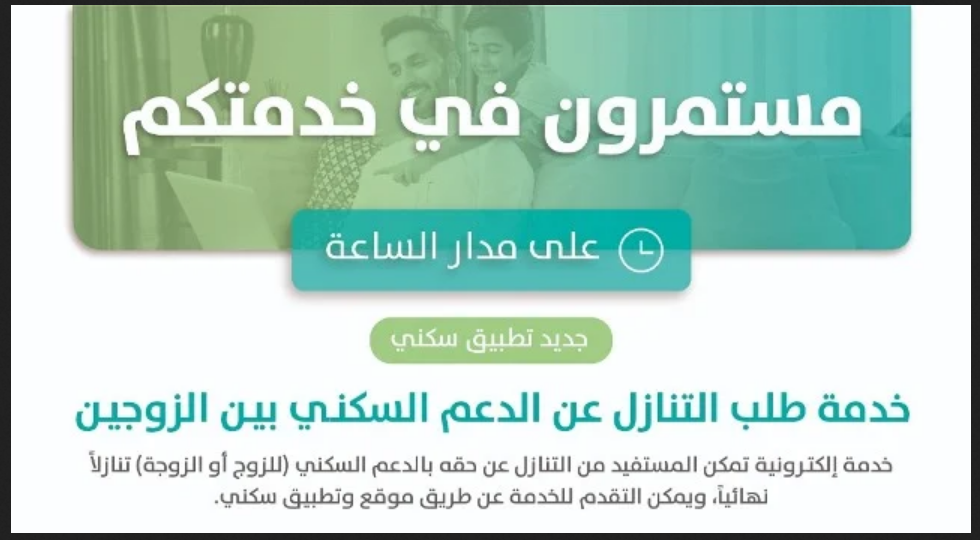 تطبيق سكنى وخدمة جديدة