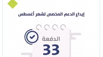 الدفعة 33 حساب المواطن