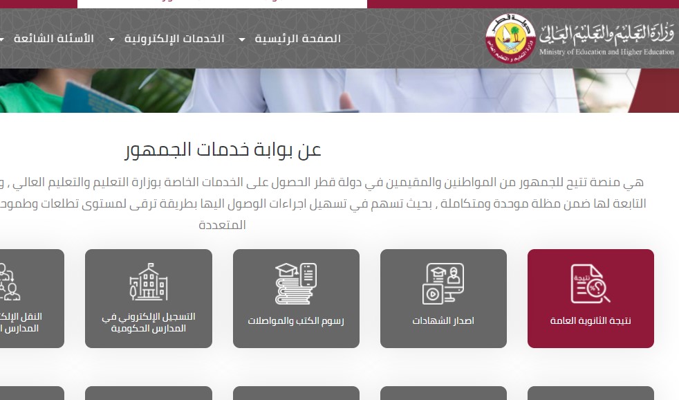 منصة تسجيل القادمين لدولة قطر