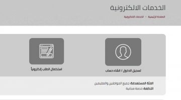 رابط تسجيل ونقل الطلبة في المدارس الحكومية 2020-2021 في قطر