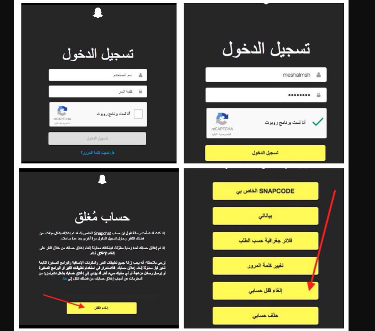 فك حظر سناب