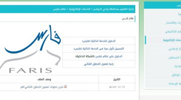 طريقة إخلاء الطرف والرفع المباشر للمعلمين 1442 عبر نظام فارس