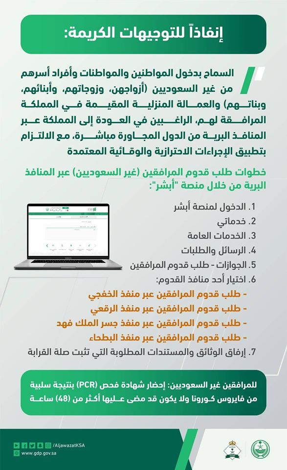 أبشر للمرافقين