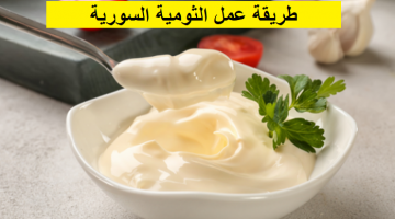 طريقة عمل ثومية