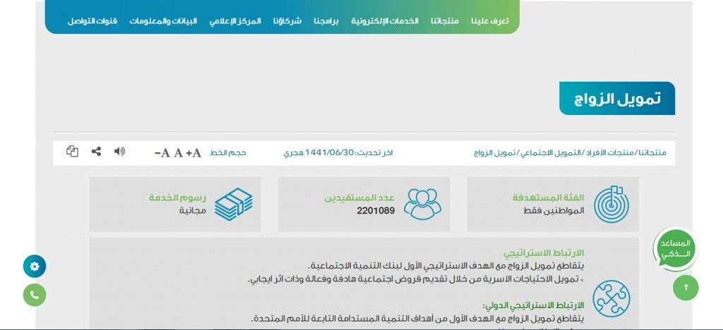 شروط قرض الزواج بنك التنمية الاجتماعية