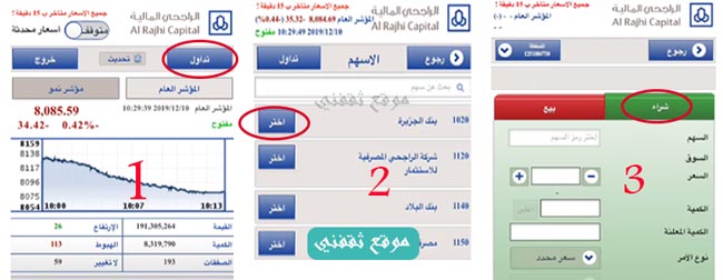 الماليه راجحي ‎AlRajhi Mobile