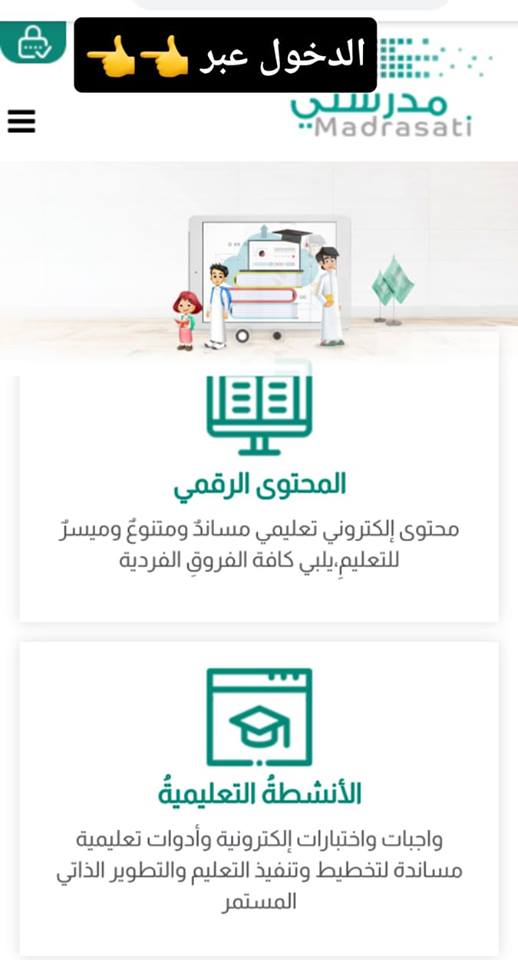 سعودية منصات تعليمية المنصات الإلكترونية