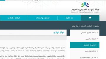 مواعيد اختبار القدرات للجامعيين 1442.. رابط منصة قياس