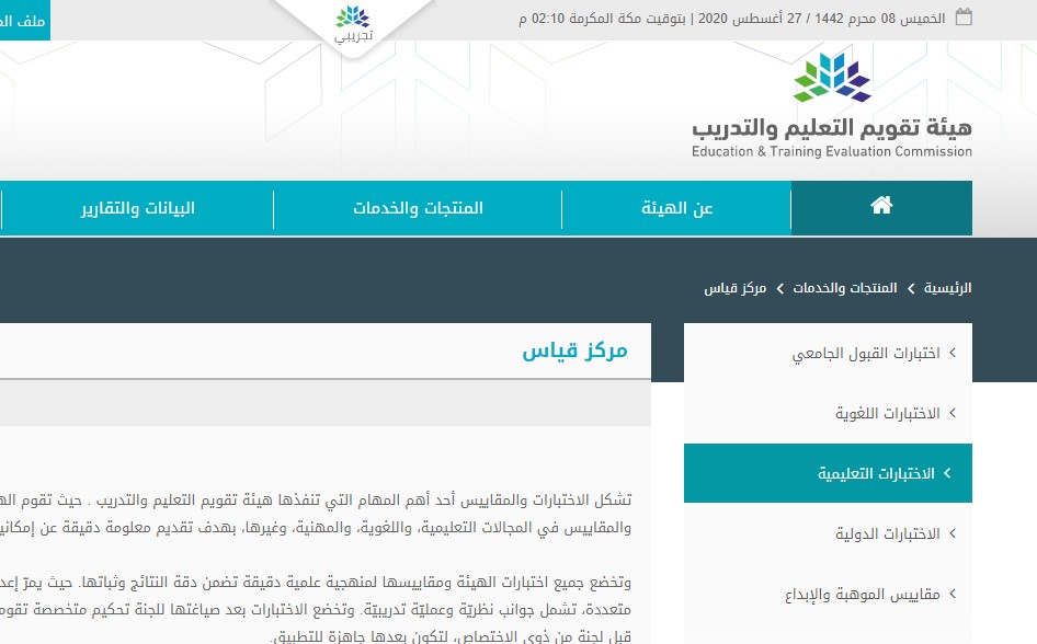 اختبار قياس للجامعيين