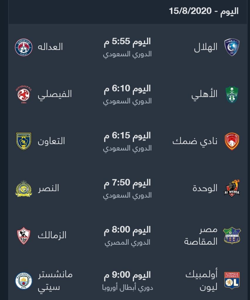 ترتيب ومباريات الدوري السعودي اليوم السبت مباريات الجولة 25  ثقفني