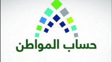 موعد التسجيل في حساب المواطن 1442 وبيان ضوابط البرنامج للمستفيدين الجدد