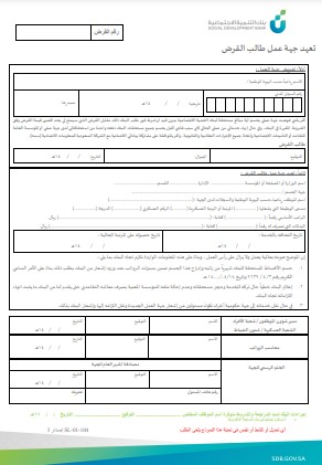 نموذج 104 بنك التسليف