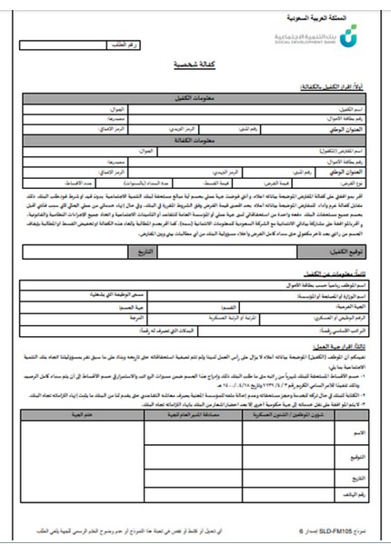 نموذج 105 بنك التسليف