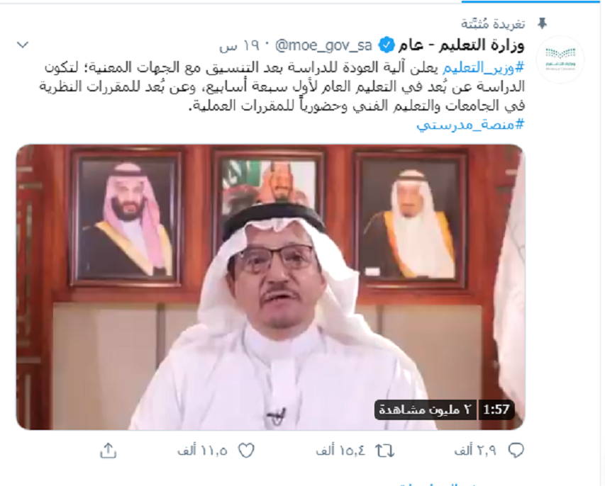 منصة مدرستي