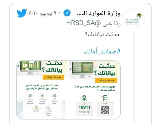 تحديث البيانات للمستفيدين من الضمان
