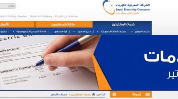 الاستعلام عن فاتورة الكهرباء والمياه برقم الحساب