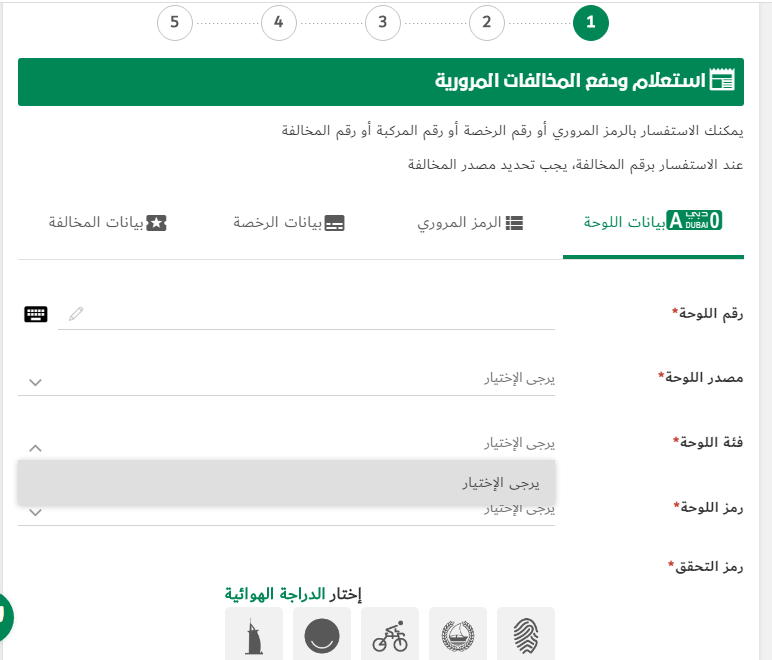 رابط للاستعلام عن المخالفات المرورية في دبي برقم لوحة حكومة دبي ودفع المخالفات المرورية