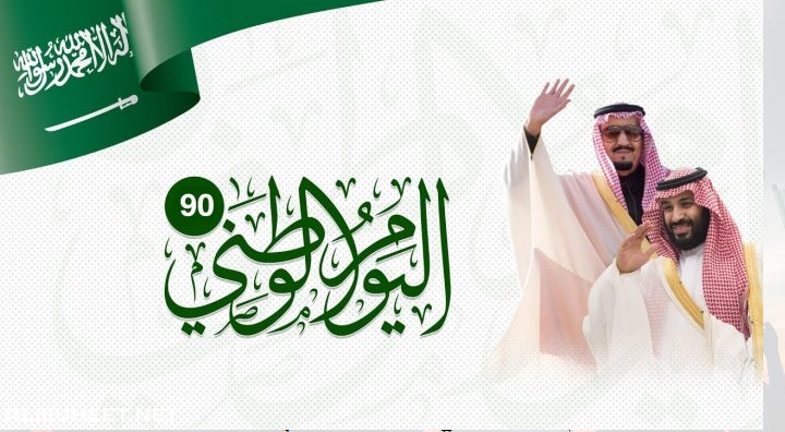 بوربوينت عن اليوم الوطني السعودي جاهزه