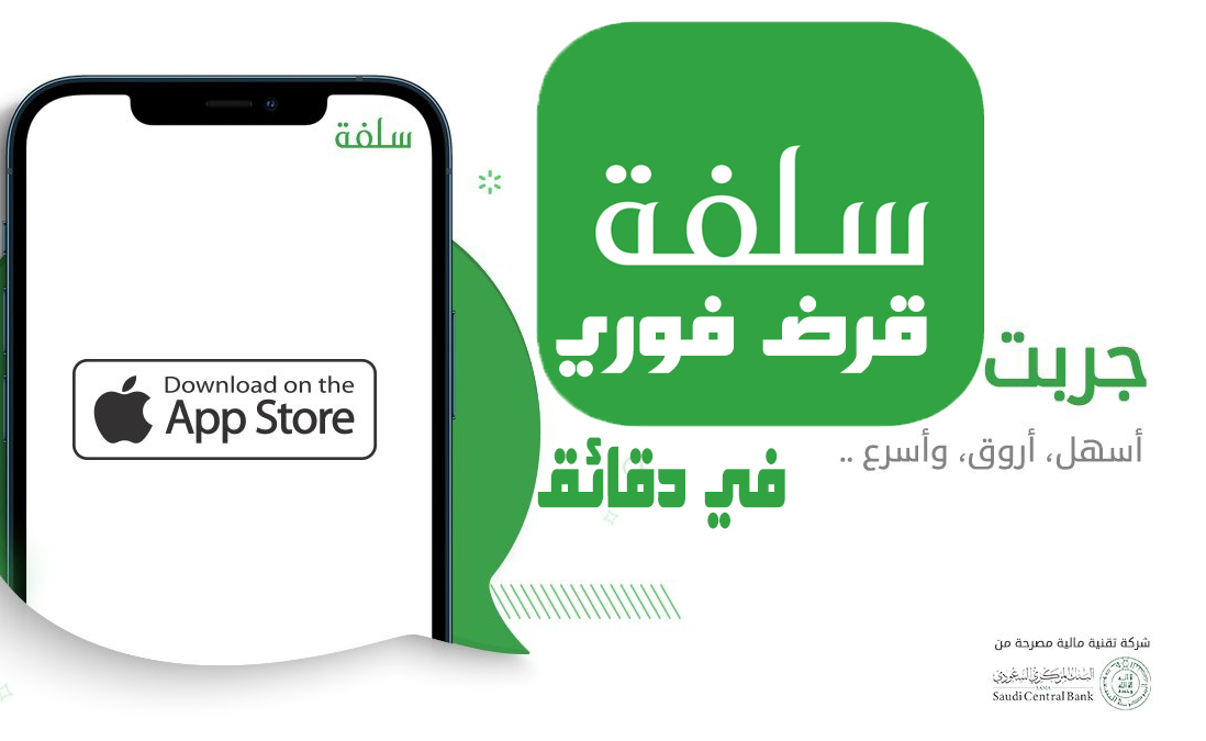 تمويل شخصي سريع متوافق مع احكام الشريعة في السعودية 3 خطوات تقديم طلب تمويل من منصة سلفة 1444