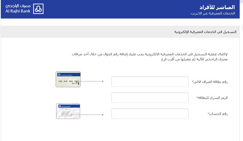 فتح حساب فى مصرف الراجحى