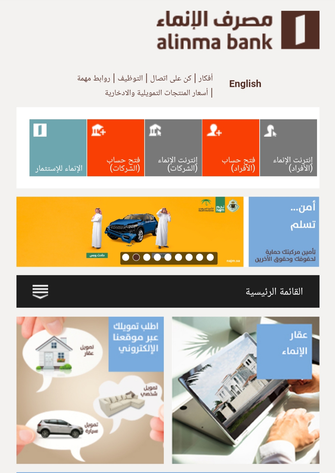 مصرف الإنماء خطوات فتح حساب في المصرف والاستفادة من خدماته على الإنترنت ثقفني