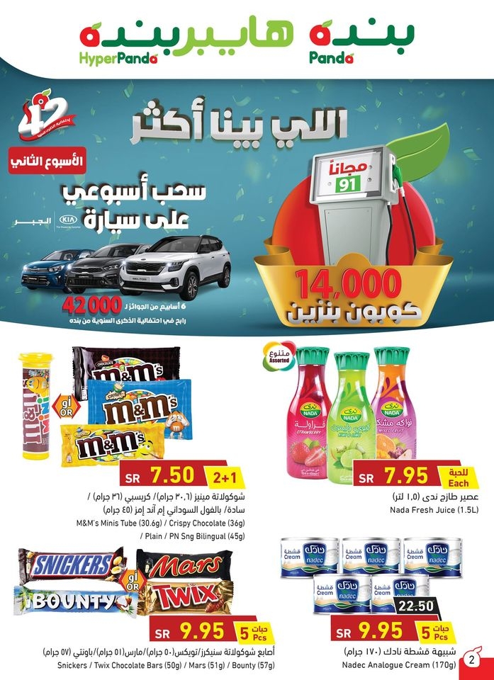عروض هايبر بنده الأسبوعية