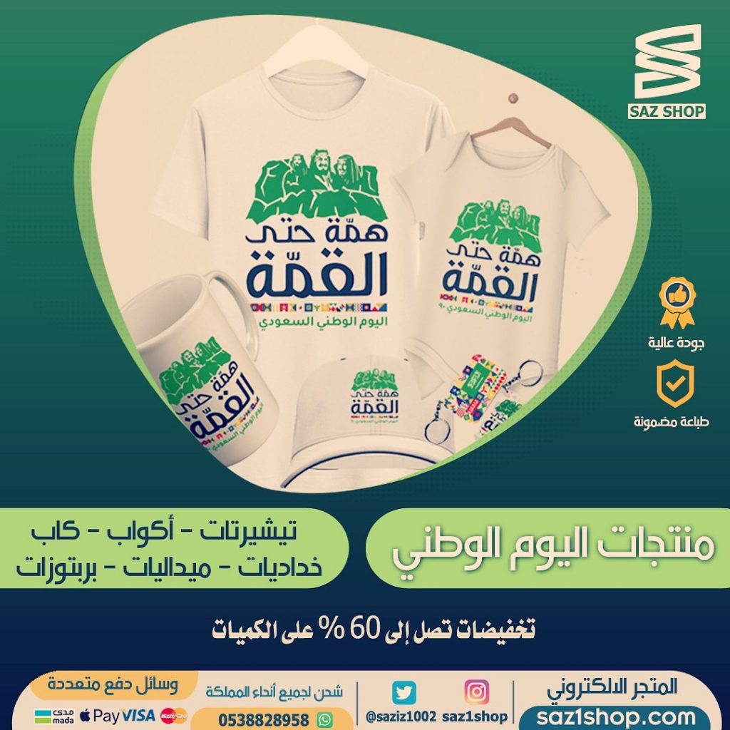 التخفيضات لليوم الوطني