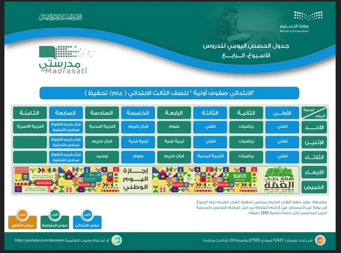 قناة عين التعليمية