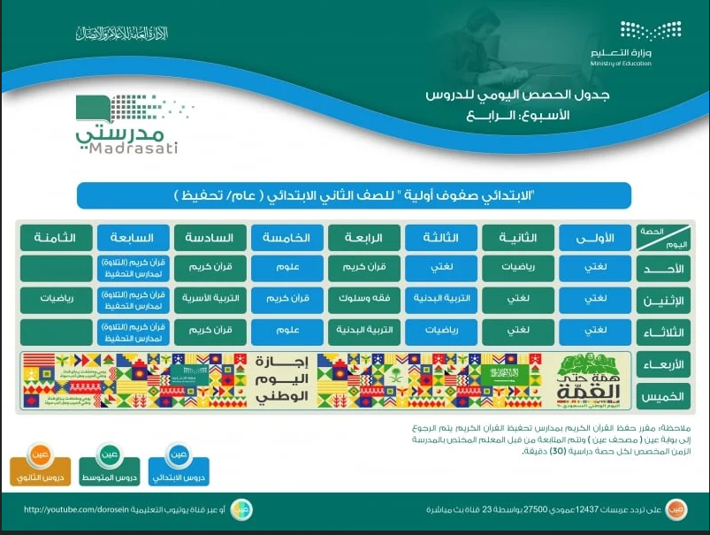 قناة عين