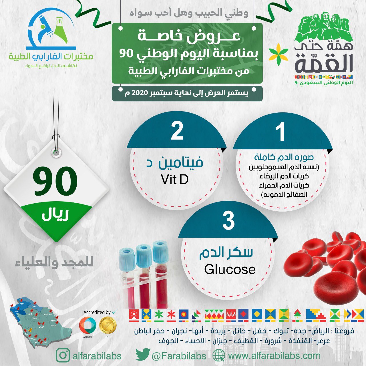 التخفيضات لليوم الوطني
