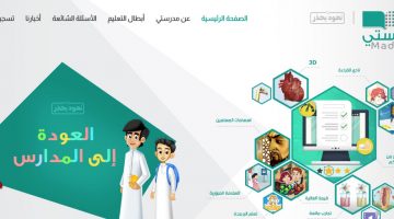 إليكم طريقة تسجيل الدخول بمنصة مدرستي التعليمية للطلاب 2020 وخطوات الوصول للمناهج الدراسية