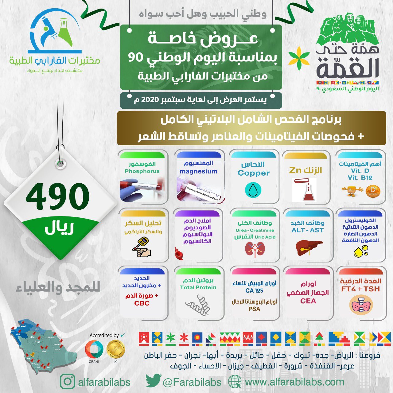 التخفيضات لليوم الوطني