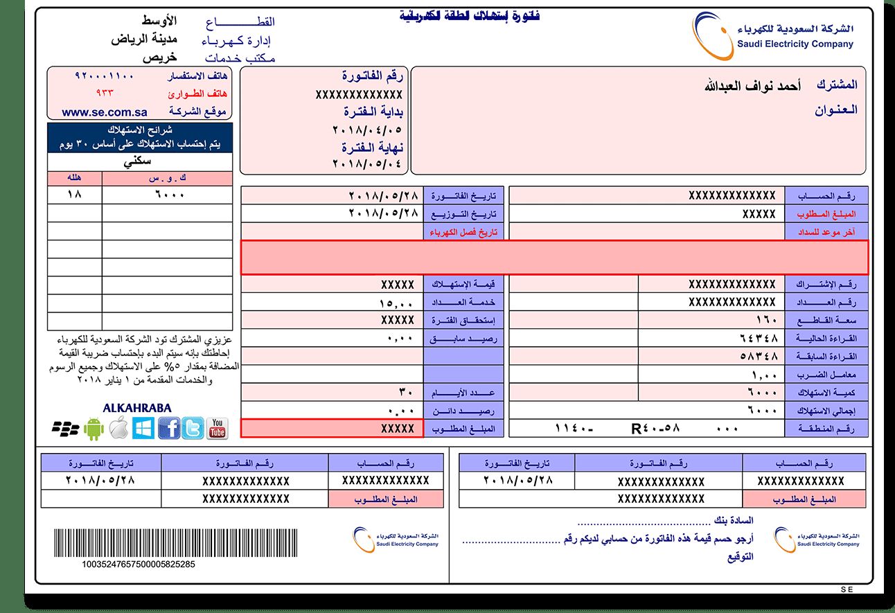 طريقة الاستعلام عن فاتورة الكهرباء في السعودية اونلاين ثقفني