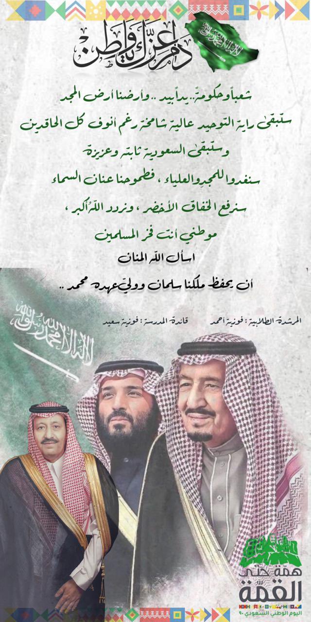 لليوم الوطني كلمة عن الوطن السعودية الملك سلمان